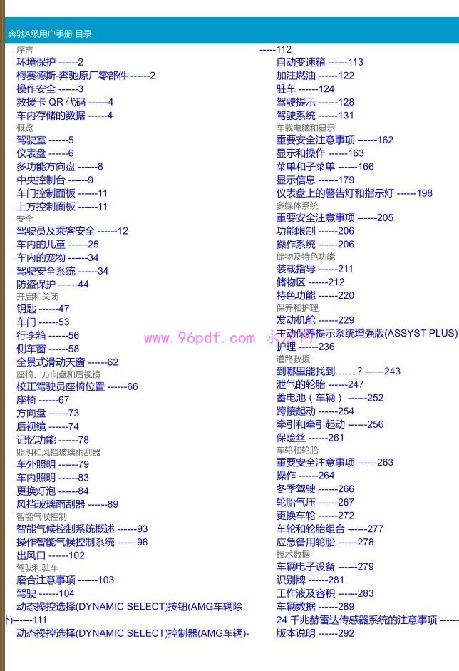 2015-2017 奔驰A180 使用说明书 用户手册 车主使用操作手册 2016