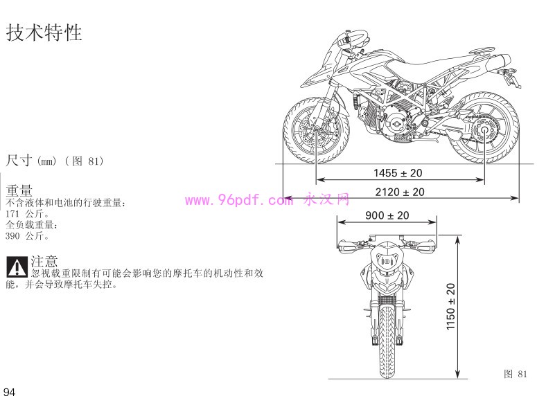 2010 杜卡迪Hypermotard 1100 EVO用户使用说明书 车主操作指南中文 含电路图